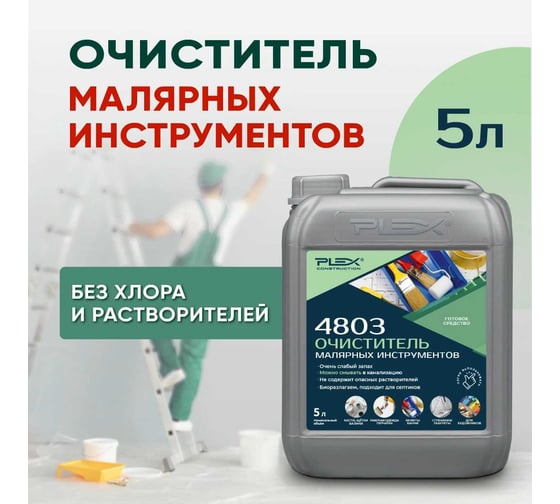 Удалитель краски со строительного инструмента PLEX 4803 5 л УТ000008117