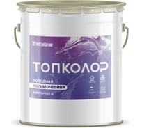 Холодная двухкомпонентная полимочевина ТОПКОЛОР 12 кг (4+8) 2133041ХЛ