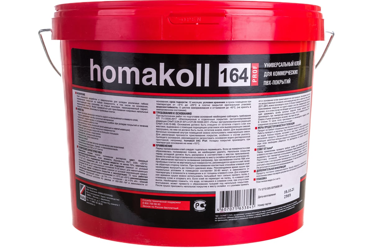  Homakoll 164 Prof, для коммер. линолеума, 300-350 г/м2, 5 кг 54675 .