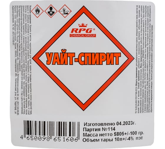 Уайт-спирит RPG ПЭТ 10 л. 4650098651606