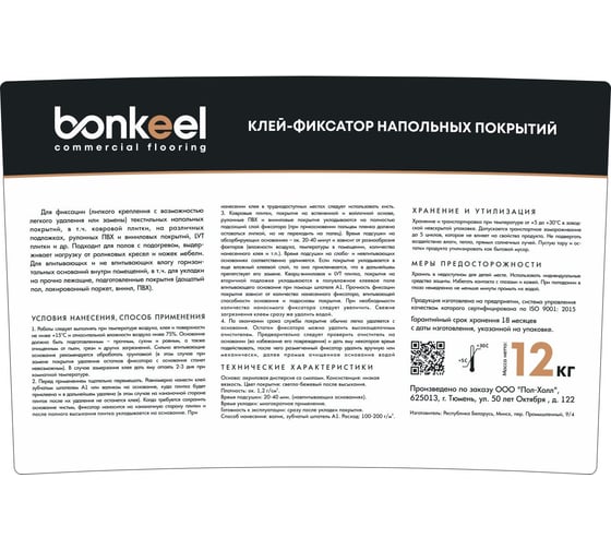 Клей-фиксатор BONKEEL Prof для напольных покрытий, 1,2 кг 629414