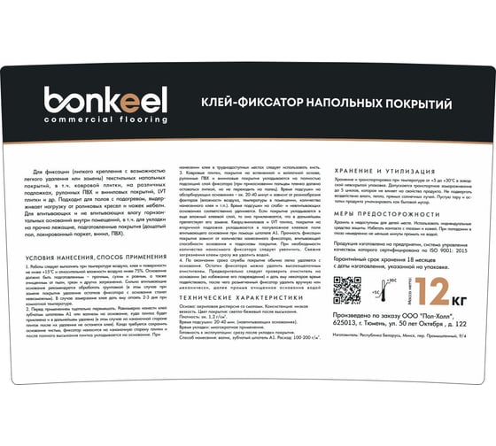 Клей-фиксатор BONKEEL Prof для напольных покрытий, 12 кг 629415