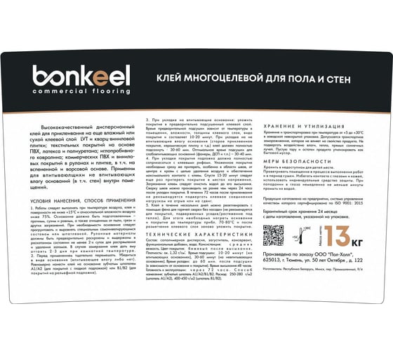 Клей многоцелевой BONKEEL Prof для пола и стен, 13 кг 627964