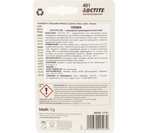 Моментальный цианоакрилатный клей общего назначения LOCTITE 401, 3гр. 2шт./уп 195904-2