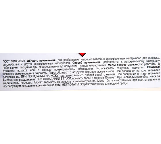 Растворитель RPG 647, ПНД 0,5 л. 4650098651712