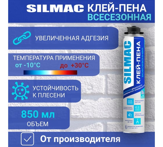 Клей-пена SILMAC всесезонная 850 г. PF-0015/559/129