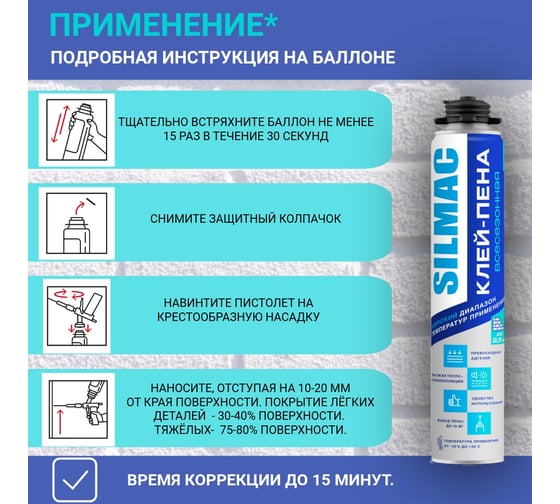 Клей-пена SILMAC всесезонная 850 г. PF-0015/559/129