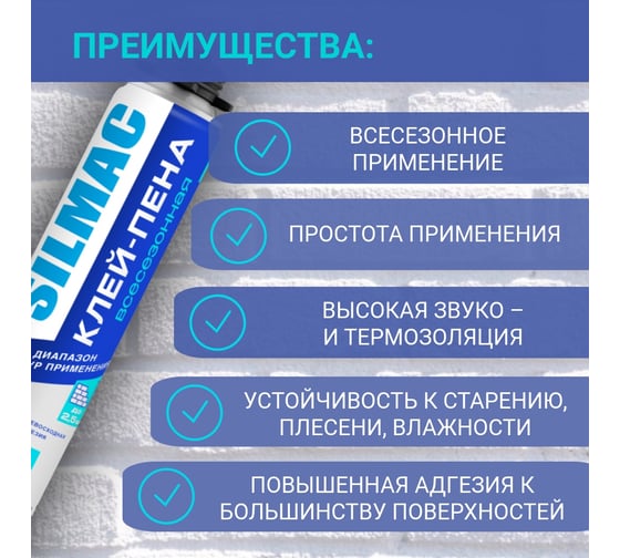 Клей-пена SILMAC всесезонная 850 г. PF-0015/559/129