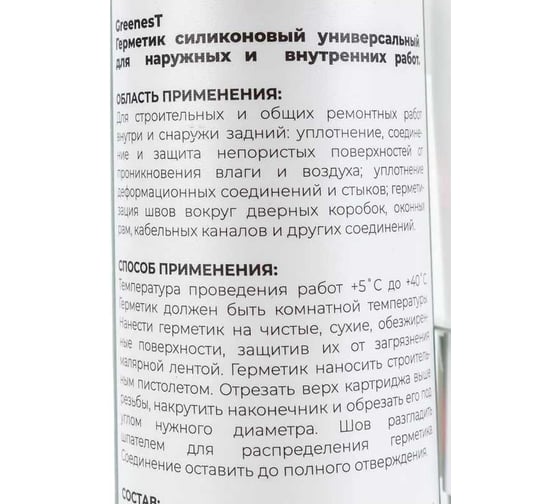 Герметик силиконовый универсальный GreenesT черный 260 мл 281426010