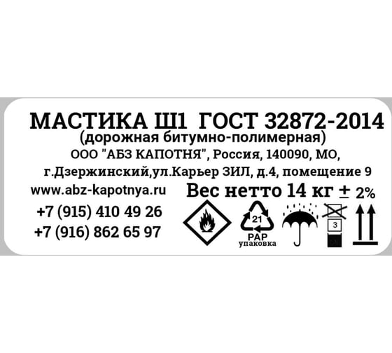 Мастика битумная ООО "АБЗ КАПОТНЯ" герметик Ш-1 (брикет 14 кг) 2540 МД001014