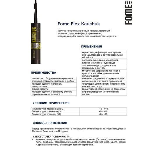 Герметик каучуковый FOME FLEX Kauchuk серый, 300 мл 01-4-2-016