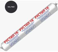 Полиуретановый герметик Рустил 1К, 600 мл, черно-серый, RAL 7021 61458135