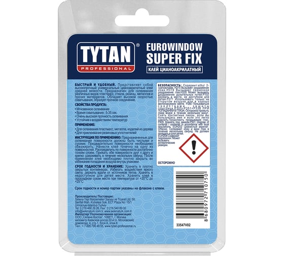 Клей Tytan EUROWINDOW цианоакрилатный SUPER FIX 20 г PROFESSIONAL 274991