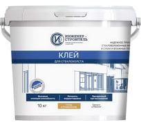 Клей для стеклохолста ООО "ИНЖЕНЕР-СТРОИТЕЛЬ" 10 кг IS1025
