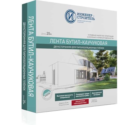 Лента бутил-каучуковая двухсторонняя ООО "ИНЖЕНЕР-СТРОИТЕЛЬ" IS1004