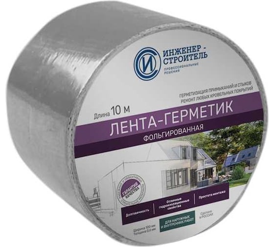 Лента бутил-каучуковая фольгированная ООО "ИНЖЕНЕР-СТРОИТЕЛЬ" 0,1м Х 10м, серебро IS1035