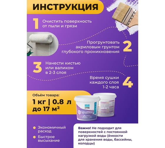 Гидроизоляция акриловая Aquastrong 1 кг 4607130864739