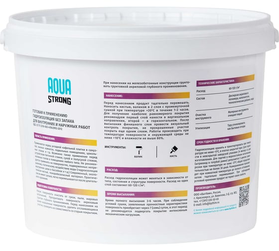 Гидроизоляция акриловая Aquastrong 2,5 кг 4607130864234
