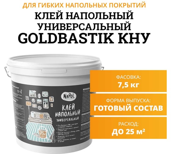 Клей напольный универсальный GOLDBASTIK NaPol 7.5 кг КНУ 7