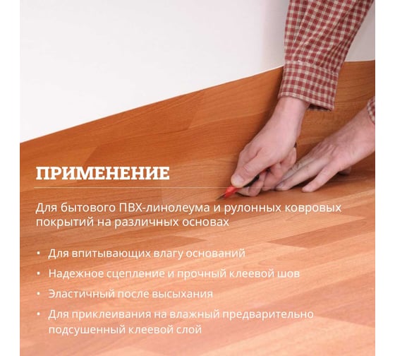 Клей напольный универсальный GOLDBASTIK NaPol 1.3 кг КНУ 1