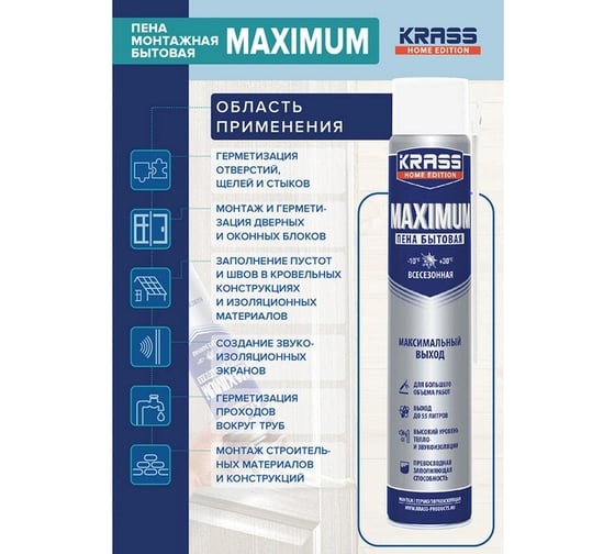 Пена монтажная KRASS Home Edition Maximum всесезонная 0,75 л ЛА-00003188