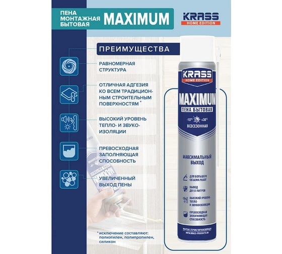 Пена монтажная KRASS Home Edition Maximum всесезонная 0,75 л ЛА-00003188