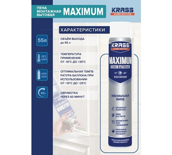 Пена монтажная KRASS Home Edition Maximum всесезонная 0,75 л ЛА-00003188