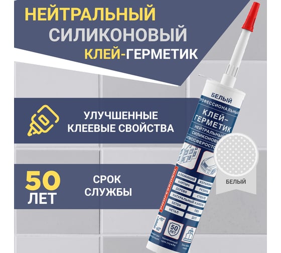 Силиконовый клей-герметик SILMAC PROFESSIONAL картридж 280 мл, белый SP-0001/146/719