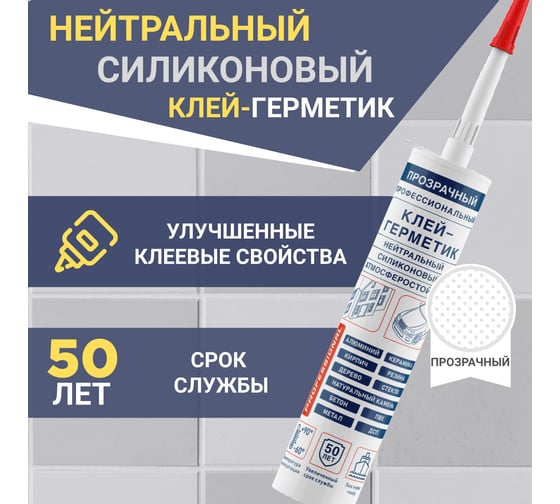 Силиконовый клей-герметик SILMAC PROFESSIONAL картридж 280 мл, прозрачный SP-0003/160/733