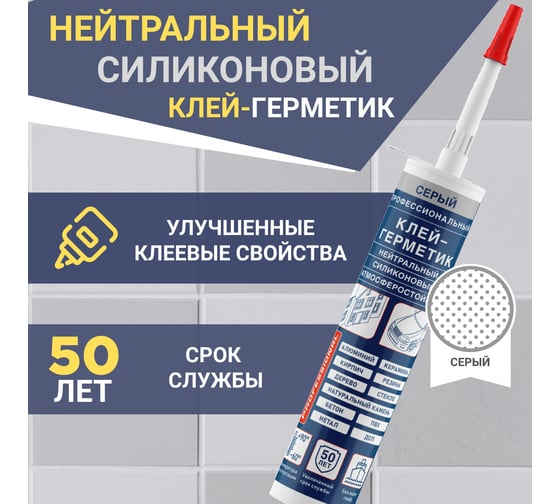 Силиконовый клей-герметик SILMAC PROFESSIONAL картридж 280 мл, серый SP-0004/177/740