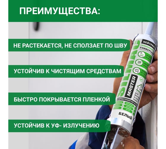 Санитарный силиконовый герметик SILMAC MASTER картридж 280 мл, прозрачный SM-0003/115/689