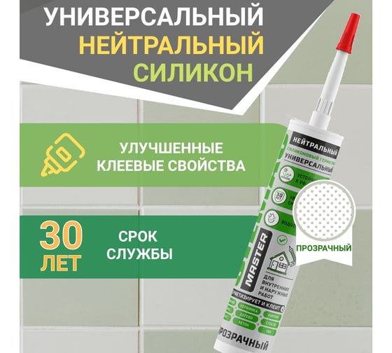 Нейтральный универсальный силиконовый герметик SILMAC MASTER картридж 280 мл, прозрачный SM-0001/139/702