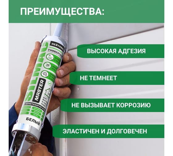 Нейтральный универсальный силиконовый герметик SILMAC MASTER картридж 280 мл, прозрачный SM-0001/139/702