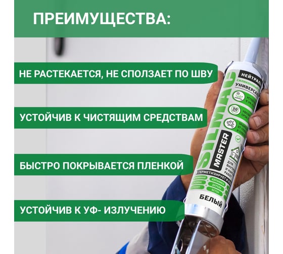 Нейтральный универсальный силиконовый герметик SILMAC MASTER картридж 280 мл, прозрачный SM-0001/139/702