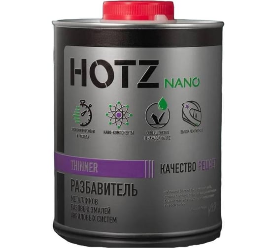 Разбавитель для базовых/базисных эмалей и акриловых систем HOTZ 1 л 4673755209668