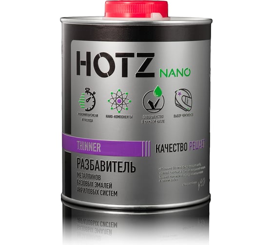 Разбавитель для базовых/базисных эмалей и акриловых систем HOTZ 1 л 4673755209668