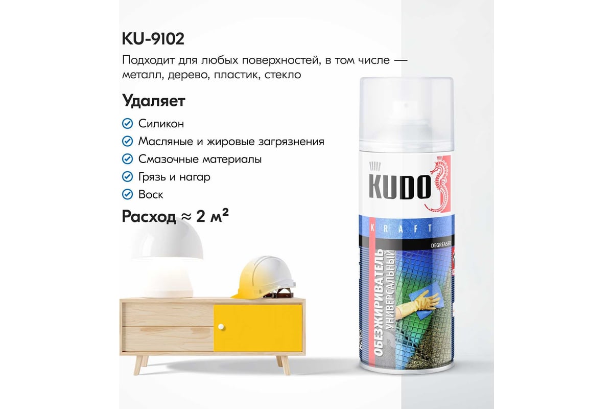 Универсальный обезжириватель KUDO KU-9102 - выгодная цена, отзывы,  характеристики, фото - купить в Москве и РФ