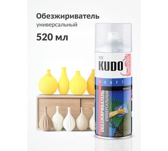 Универсальный обезжириватель KUDO KU-9102