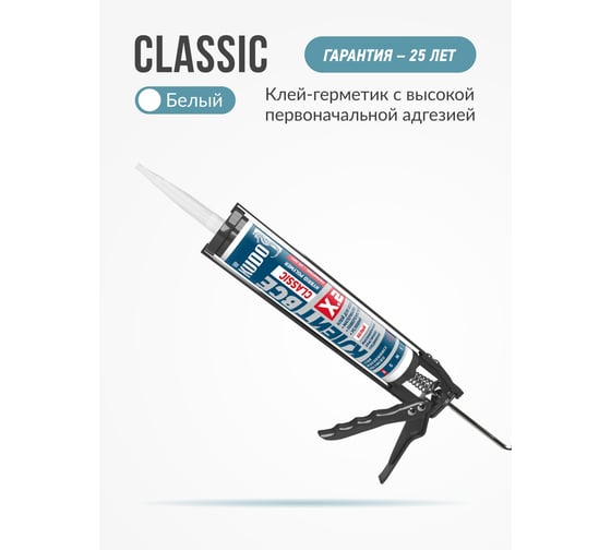 Клей на основе гибридных полимеров KUDO Клеит Все CLASSIC белый, 280 мл KX-2W