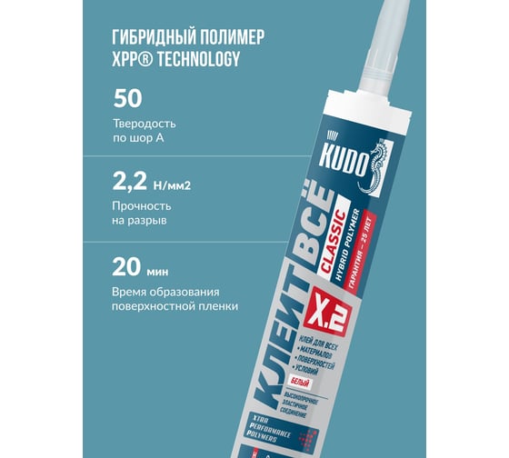 Клей на основе гибридных полимеров KUDO Клеит Все CLASSIC белый, 280 мл KX-2W