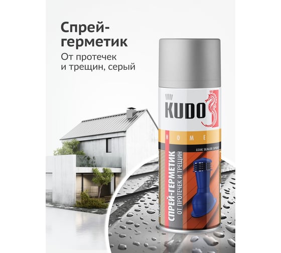 Герметизирующий спрей серый KUDO KU-H301