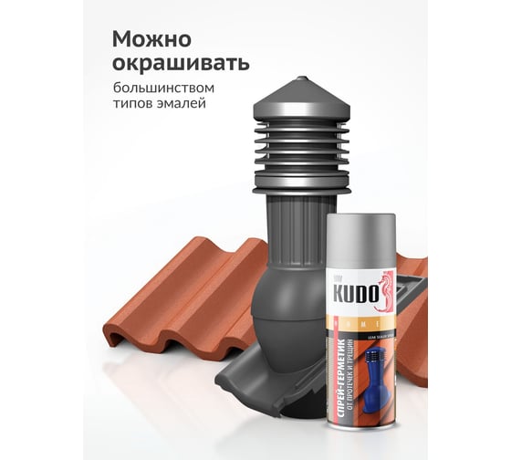Герметизирующий спрей серый KUDO KU-H301