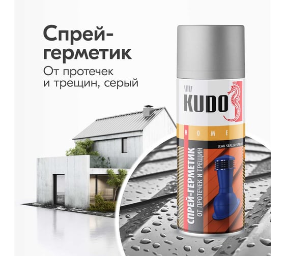 Герметизирующий спрей KUDO серый KU-H301