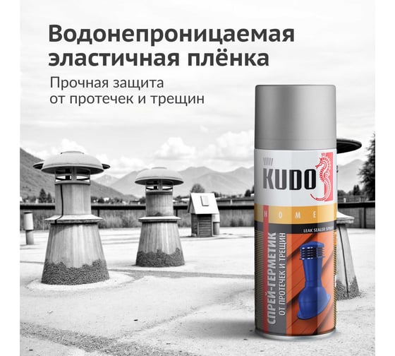 Герметизирующий спрей KUDO серый KU-H301