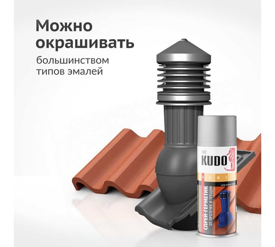 Герметизирующий спрей KUDO серый KU-H301