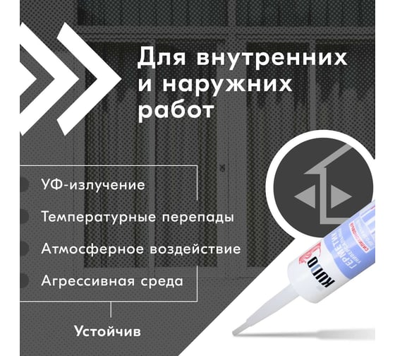 Универсальный силиконовый герметик KUDO шоколадно-коричневый RAL8017 280 мл KSK-106