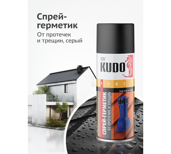 Герметизирующий спрей KUDO черный 520 мл KU-H302