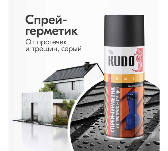 Герметизирующий спрей KUDO черный 520 мл KU-H302
