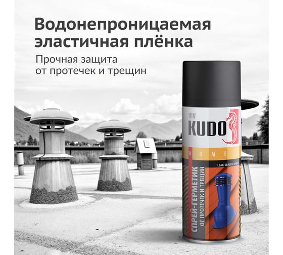 Герметизирующий спрей KUDO черный 520 мл KU-H302