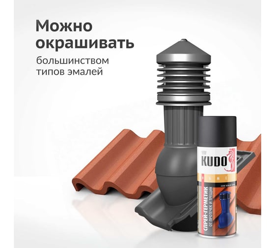 Герметизирующий спрей KUDO черный 520 мл KU-H302